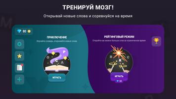 Филворды: Слова из букв постер