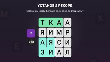 Филворды: Слова из букв скриншот 2