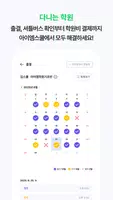 아이엠스쿨 скриншот 4
