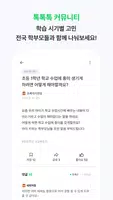 아이엠스쿨 скриншот 5