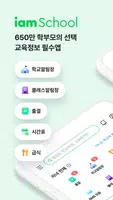 아이엠스쿨 постер