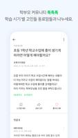 아이엠스쿨 截图 3