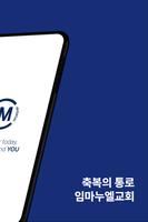 임마누엘교회-IMC capture d'écran 1