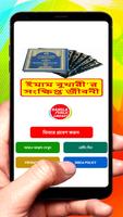 ইমাম বুখারীর সংক্ষিপ্ত জীবনী постер