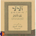 Kitab Alala Terjemahan Dan Pen
