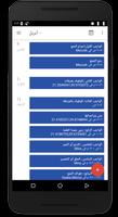 الميسّر في الحج والعمرة تصوير الشاشة 3