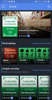 ТАФСИРИ ОСОНБАЁН screenshot 2