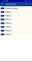 Тафсири Осонбаён (Офлайн) screenshot 1