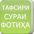 Сураи Фотиҳа APK