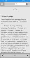 Сураи Фотиҳа screenshot 1