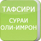 Сураи Оли-Имрон icon