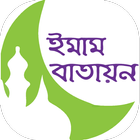 ইমাম বাতায়ন(Imam Portal) أيقونة