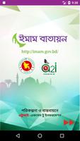 ইমাম বাতায়ন(Imam Portal) الملصق
