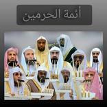 أئمة الحرمين