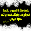 كلمات تقوي الايمان APK