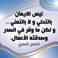 كلمات تقوي الايمان screenshot 2