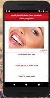 وصفات مجربة لتبيض الأسنان Ekran Görüntüsü 3