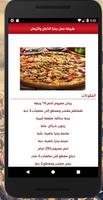 وصفات بيتزا سهلة وسريعة‎ 스크린샷 2