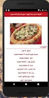 وصفات بيتزا سهلة وسريعة‎ 스크린샷 3