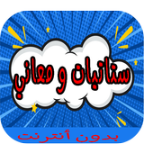 ستاتيات و معاني- جديد ‎ 2019-icoon