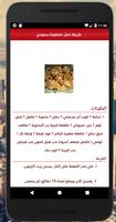 أكلات الكبسة السعودية‎ Affiche