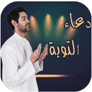 دعاء التوبة والإستغفار APK