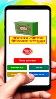 ঈমানের মৌলিক নীতি মণিমুক্তা বই poster
