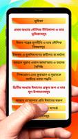 ঈমানের মৌলিক নীতি মণিমুক্তা বই screenshot 1