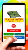 ঈমানের মূলনীতিসমূহের ব্যাখ্যা постер