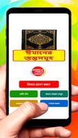 ঈমানের স্তম্ভসমূহ ইসলামিক বই постер