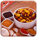 کتاب آموزش انواع شور و ترشی (مربا و کمپوت) APK