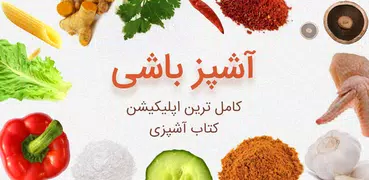 کتاب آشپزی، آموزش آشپزی افغانی