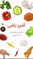 کتاب آشپزی، آموزش آشپزی افغانی Affiche