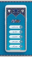 دعا - زیارت عاشورا و دعای توسل Ekran Görüntüsü 1