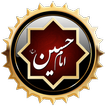 کتاب امام حسین(محرم،لهوف،مقتل الحسین)