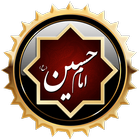 کتاب امام حسین(محرم،لهوف،مقتل الحسین) icono