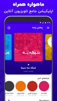 تلویزیون و ماهواره آنلاین captura de pantalla 1