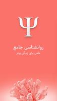 روانشناسی کتاب جامع روان شناسی gönderen