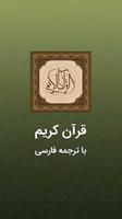 قرآن با ترجمه فارسی Affiche