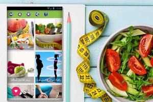 کتاب غذاهای رژیمی(مشاوره تغذیه روانشناسی لاغری) 스크린샷 1