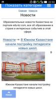 Образовательный портал Казахстана Edu-kz.com 스크린샷 1