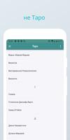 Карты Таро imagem de tela 1