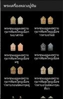 พระเครื่องหลวงปู่ทิม1 Affiche