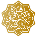 إذاعة أم البواقي السلفية