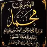 ”صلاة الفاتح لما اغلق