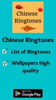 Chinese Ringtones screenshot 3