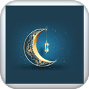 أناشيد رمضان APK