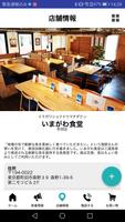 برنامه‌نما いまがわ食堂オフィシャルアプリ عکس از صفحه