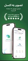 پوستر مبدل تصویر به اکسل－عکس بهExcel