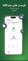 برنامه‌نما مبدل تصویر به اکسل－عکس بهExcel عکس از صفحه